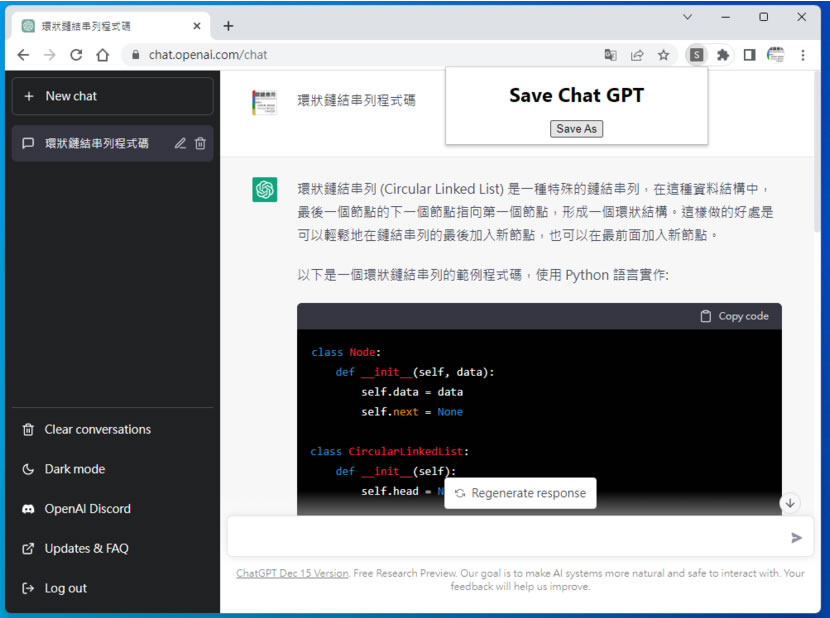 Save ChatGPT 將 ChatGPT 的對話紀錄匯出成文字檔（瀏覽器擴充功能）