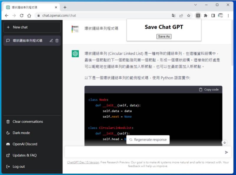 Save ChatGPT 將 ChatGPT 的對話紀錄匯出成文字檔（瀏覽器擴充功能）