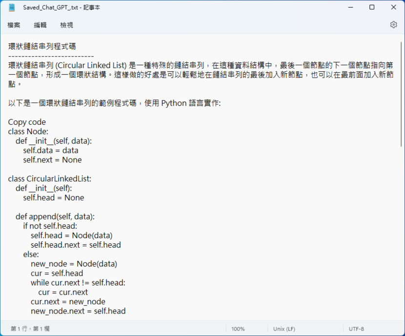 Save ChatGPT 將 ChatGPT 的對話紀錄匯出成文字檔（瀏覽器擴充功能）