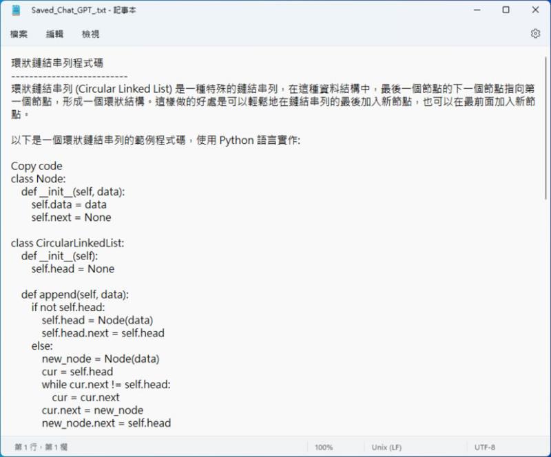 Save ChatGPT 將 ChatGPT 的對話紀錄匯出成文字檔（瀏覽器擴充功能）