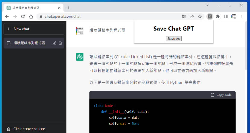 Save ChatGPT 將 ChatGPT 的對話紀錄匯出成文字檔（瀏覽器擴充功能）