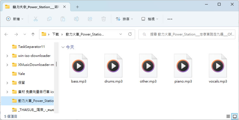 MazMazika Vocal Remover 線上去除 YouTube 影片人聲工具,將歌曲中的聲音和音樂分離出來 MazMazika Vocal Remover 線上去除 YouTube 影片人聲工具,將歌曲中的聲音和音樂分離出來