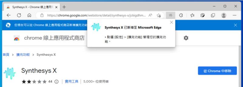 Synthesys X 由 AI「圖片生圖片」產出的圖片可商用（瀏覽器擴充功能）