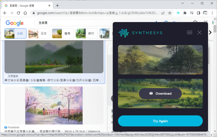 Synthesys X 由 AI「圖片生圖片」產出的圖片可商用（瀏覽器擴充功能）