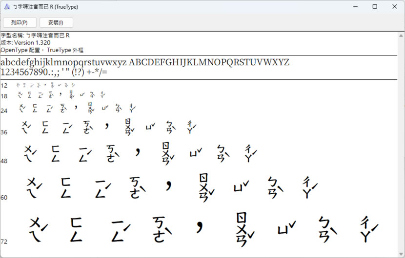 「字嗨注音加框」國字空白留框 僅顯示注音的免費中文字型 「字嗨注音加框」國字空白留框 僅顯示注音的免費中文字型