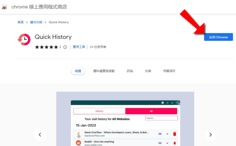 Quick History 以網站角度快速檢視該網站的瀏覽紀錄（瀏覽器擴充功能）
