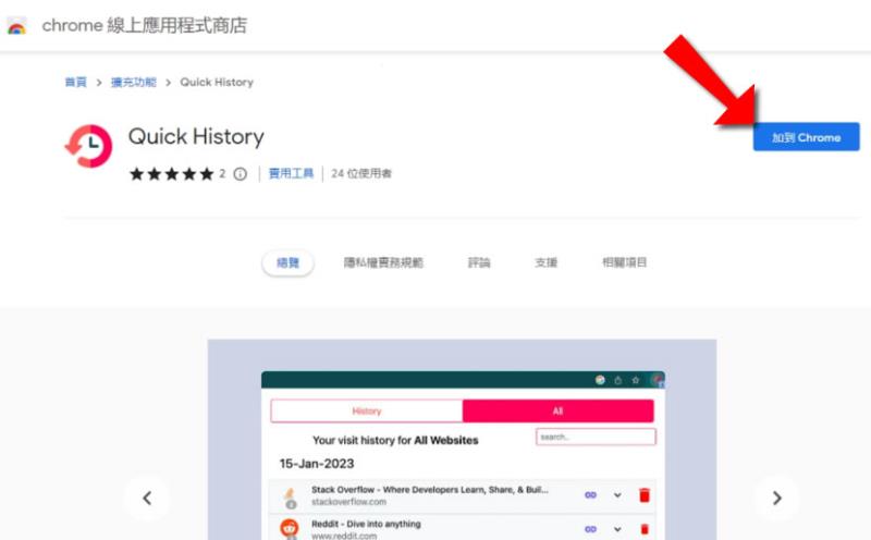 Quick History 以網站角度快速檢視該網站的瀏覽紀錄（瀏覽器擴充功能）