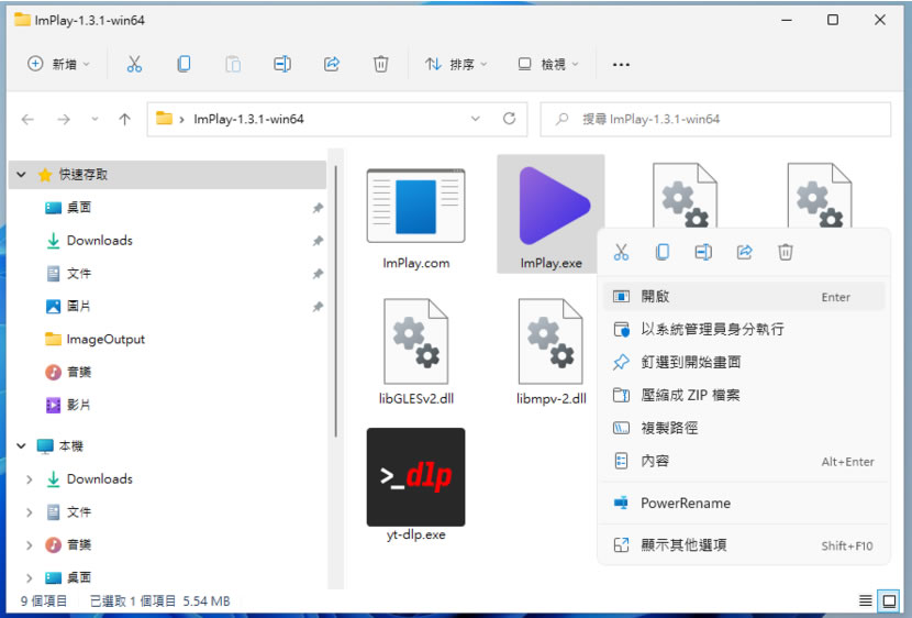 ImPlay 快轉流暢又可跨平台的桌面多媒體播放器 ImPlay 快轉流暢又可跨平台的桌面多媒體播放器