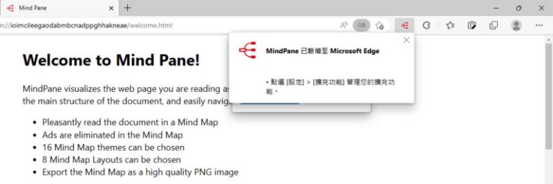 MindPane 將任何網頁快速轉換為思維導圖（瀏覽器擴充功能）