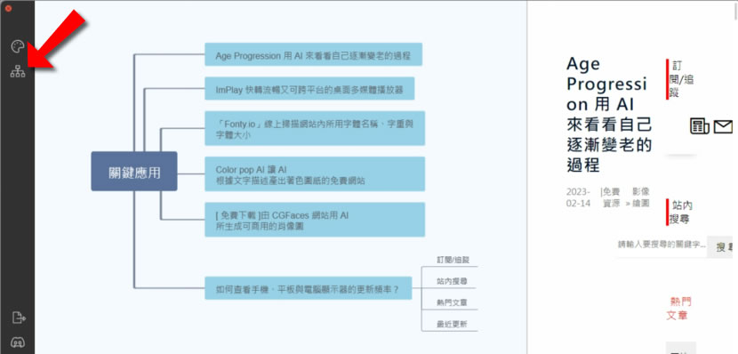 MindPane 將任何網頁快速轉換為思維導圖（瀏覽器擴充功能）