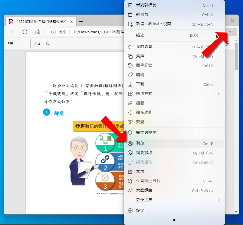 「Windows」如何重新調整 PDF 頁面大小? 「Windows」如何重新調整 PDF 頁面大小?