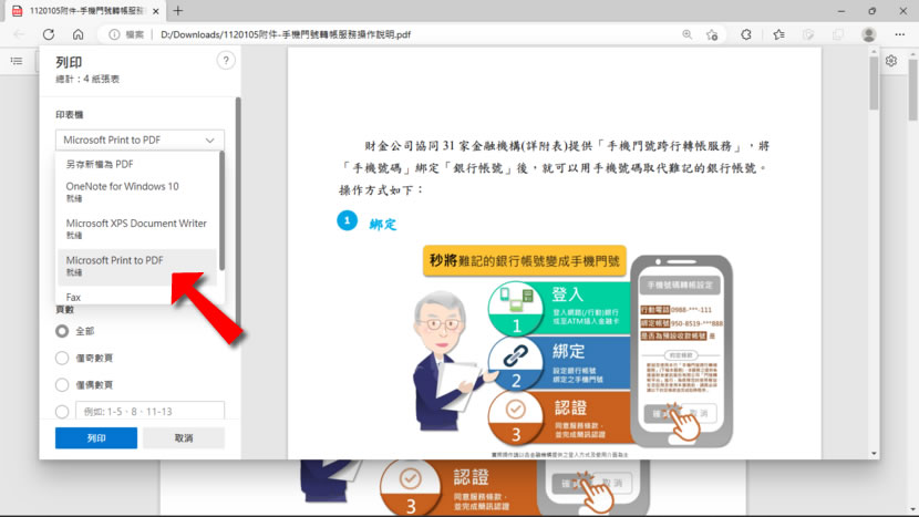 「Windows」如何重新調整 PDF 頁面大小? 「Windows」如何重新調整 PDF 頁面大小?