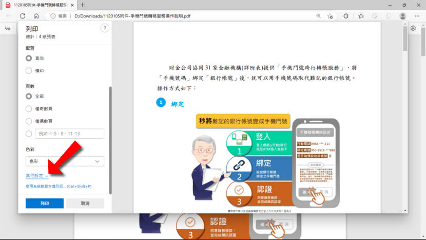 「Windows」如何重新調整 PDF 頁面大小? 「Windows」如何重新調整 PDF 頁面大小?