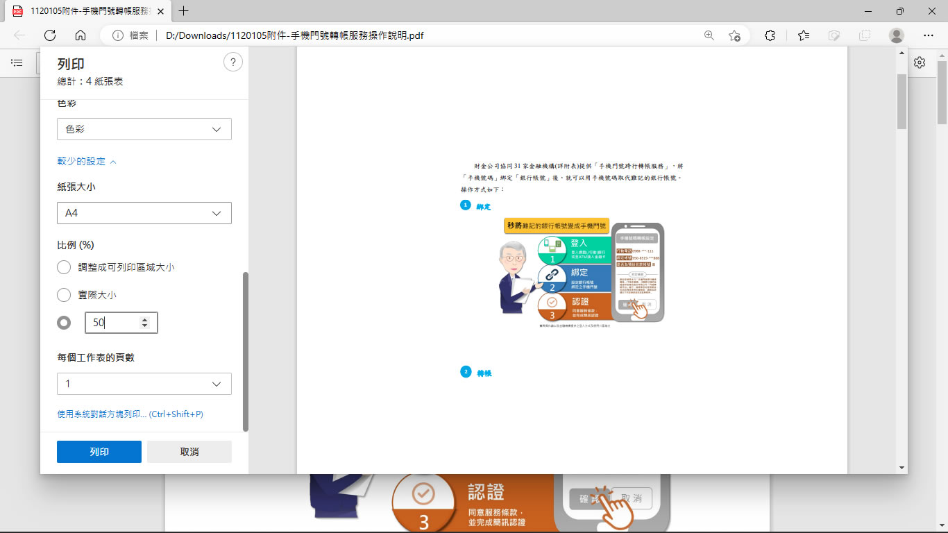 「Windows」如何重新調整 PDF 頁面大小? 「Windows」如何重新調整 PDF 頁面大小?