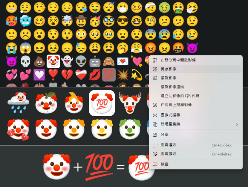 Emoji Kitchen Browser 讓 Emoji 搭配 Emoji 產生新 Emoji 表情符號的免費線上服務 Emoji Kitchen Browser 讓 Emoji 搭配 Emoji 產生新 Emoji 表情符號的免費線上服務