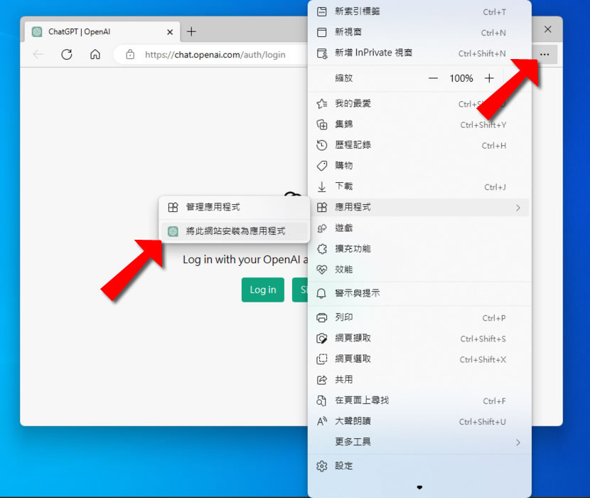 如何將 ChatGPT 網站安裝成應用程式在桌面執行? 如何將 ChatGPT 網站安裝成應用程式在桌面執行?
