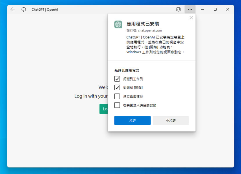 如何將 ChatGPT 網站安裝成應用程式在桌面執行? 如何將 ChatGPT 網站安裝成應用程式在桌面執行?