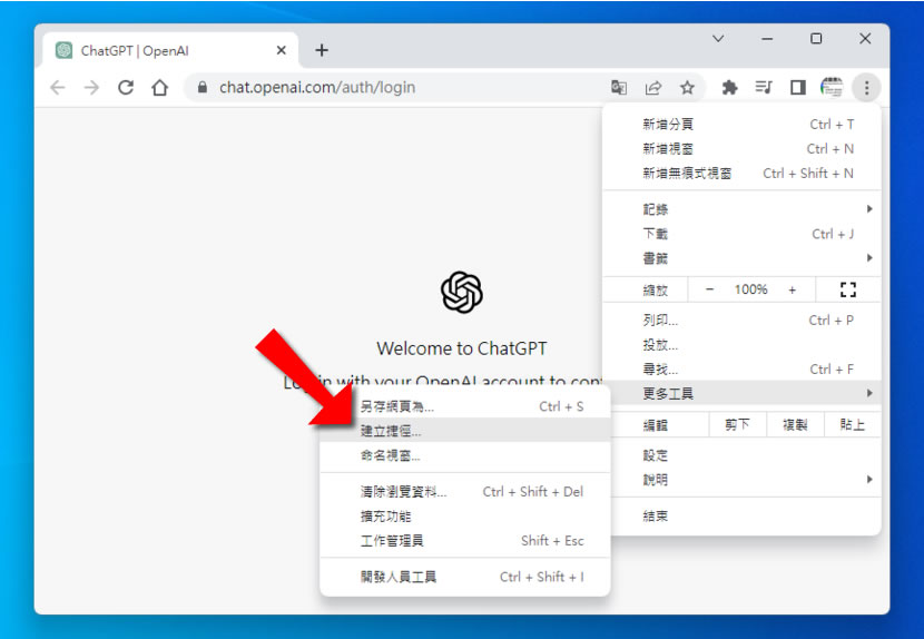 如何將 ChatGPT 網站安裝成應用程式在桌面執行? 如何將 ChatGPT 網站安裝成應用程式在桌面執行?