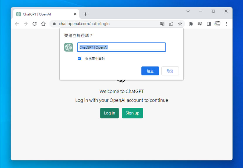 如何將 ChatGPT 網站安裝成應用程式在桌面執行? 如何將 ChatGPT 網站安裝成應用程式在桌面執行?