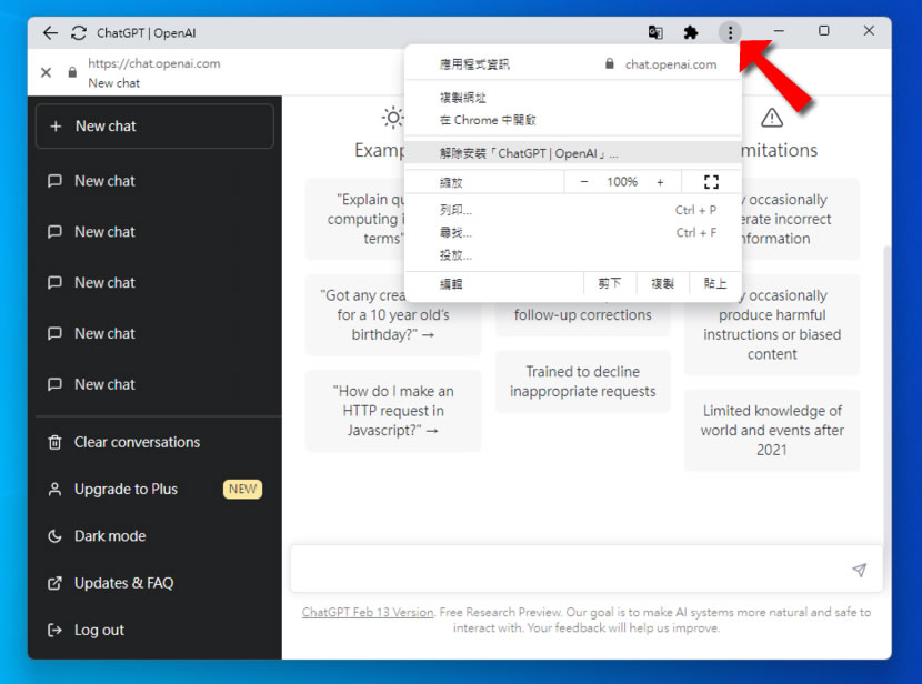 如何將 ChatGPT 網站安裝成應用程式在桌面執行? 如何將 ChatGPT 網站安裝成應用程式在桌面執行?