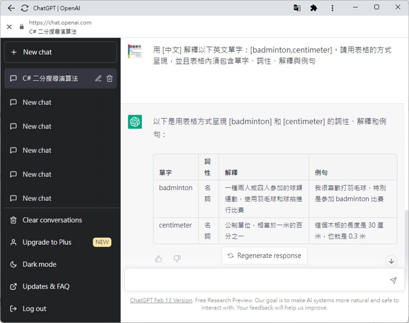 「ChatGPT 指令大全」透過精煉的指令範本 發揮寫報告、程式及資料整理等強大功能