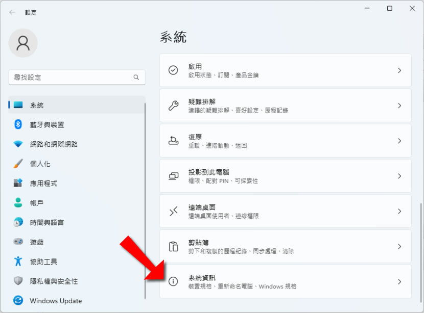 「Windows」如何查詢筆記型電腦型號？