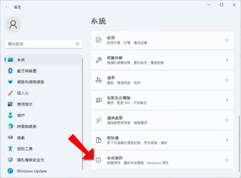 「Windows」如何查詢筆記型電腦型號？