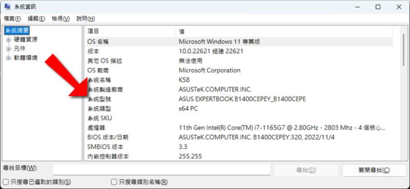 「Windows」如何查詢筆記型電腦型號？