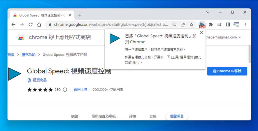 Global Speed 控制任何網路影片播放速度及音量且具濾鏡功能（瀏覽器擴充功能）