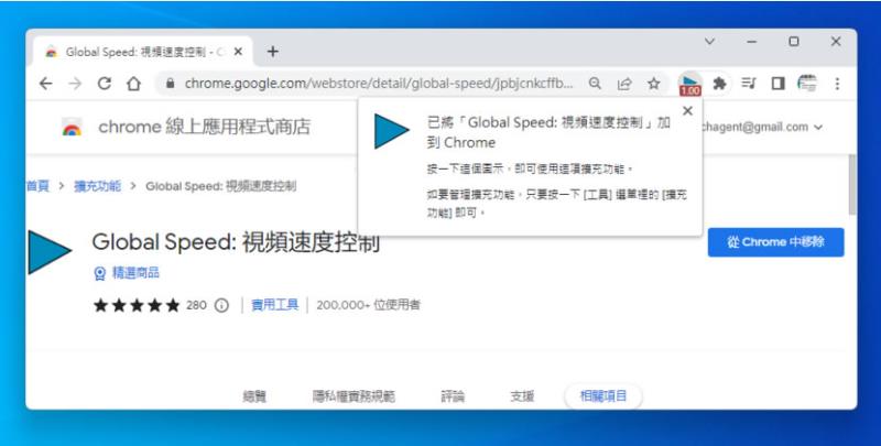 Global Speed 控制任何網路影片播放速度及音量且具濾鏡功能（瀏覽器擴充功能）