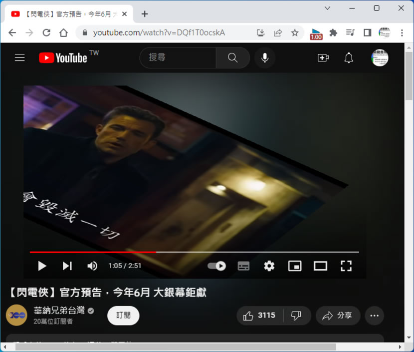 Global Speed 控制任何網路影片播放速度及音量且具濾鏡功能（瀏覽器擴充功能）