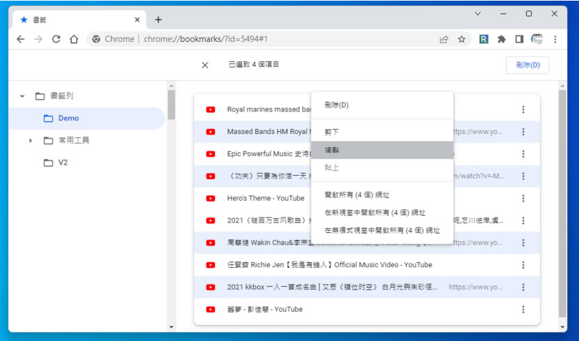 「Chrome」如何快速取出所有書籤網址？