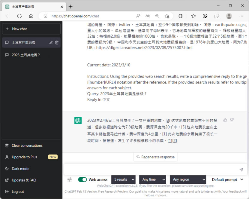 WebChatGPT 結合網路搜尋資料，讓 ChatGPT 整合資訊沒有時間限制（瀏覽器擴充功能）