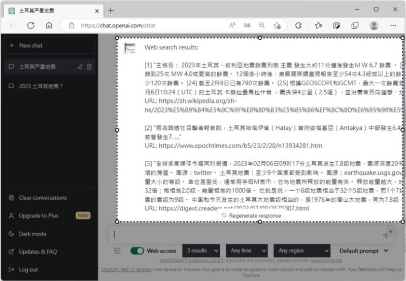 WebChatGPT 結合網路搜尋資料，讓 ChatGPT 整合資訊沒有時間限制（瀏覽器擴充功能）