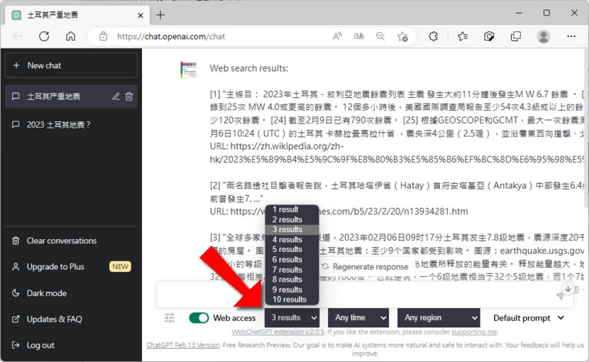 WebChatGPT 結合網路搜尋資料，讓 ChatGPT 整合資訊沒有時間限制（瀏覽器擴充功能）