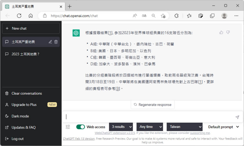 WebChatGPT 結合網路搜尋資料，讓 ChatGPT 整合資訊沒有時間限制（瀏覽器擴充功能）