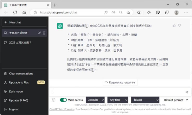 WebChatGPT 結合網路搜尋資料，讓 ChatGPT 整合資訊沒有時間限制（瀏覽器擴充功能）