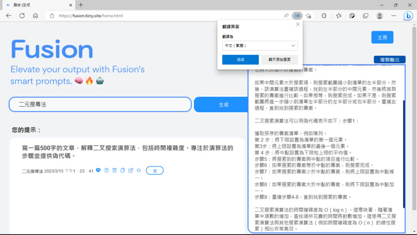 Fusion 將 ChatGPT 指令最佳化的線上工具,還可以直接回答 Fusion 將 ChatGPT 指令最佳化的線上工具,還可以直接回答