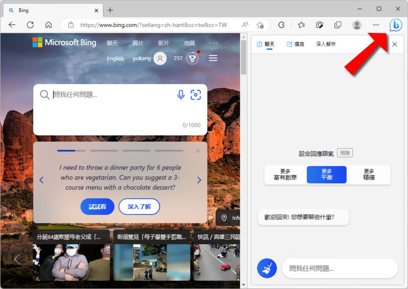如何在 Microsoft Edge 側邊欄用 AI 聊天、撰寫郵件或文章並設定回應語氣? 如何在 Microsoft Edge 側邊欄用 AI 聊天、撰寫郵件或文章並設定回應語氣?