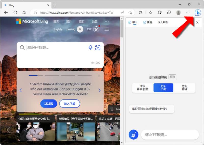 如何在 Microsoft Edge 側邊欄用 AI 聊天、撰寫郵件或文章並設定回應語氣？