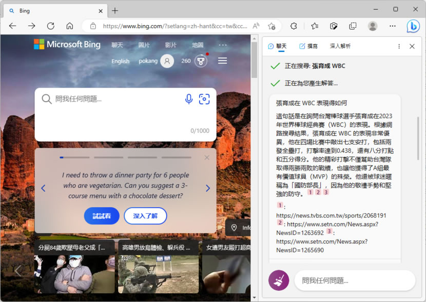 如何在 Microsoft Edge 側邊欄用 AI 聊天、撰寫郵件或文章並設定回應語氣? 如何在 Microsoft Edge 側邊欄用 AI 聊天、撰寫郵件或文章並設定回應語氣?