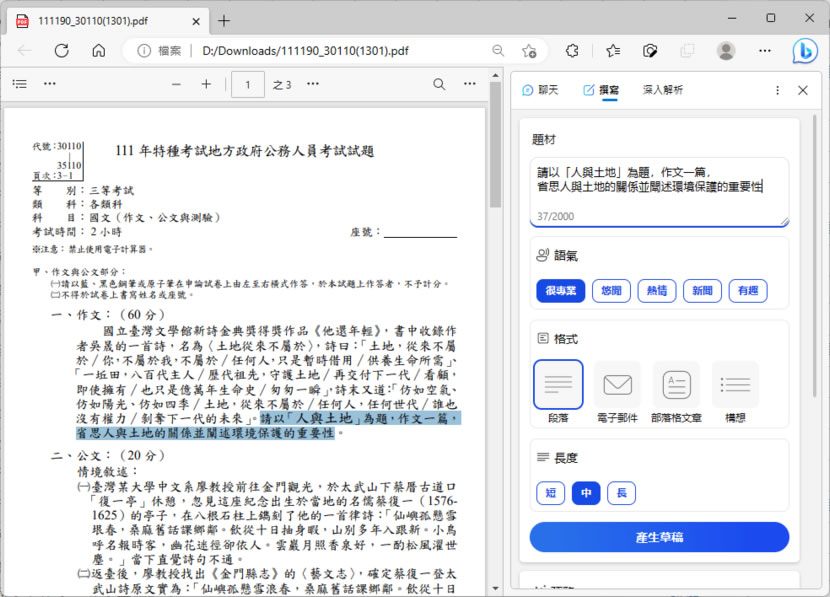 如何在 Microsoft Edge 側邊欄用 AI 聊天、撰寫郵件或文章並設定回應語氣？