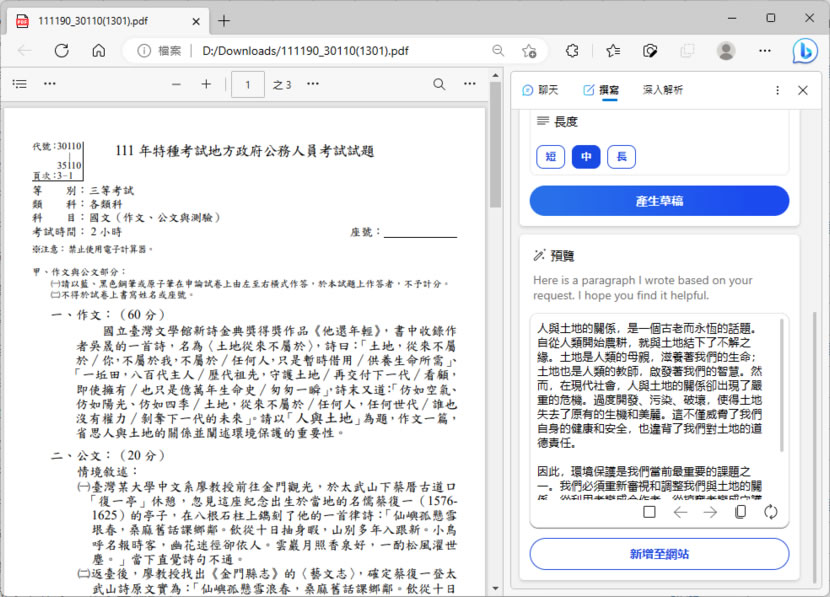 如何在 Microsoft Edge 側邊欄用 AI 聊天、撰寫郵件或文章並設定回應語氣? 如何在 Microsoft Edge 側邊欄用 AI 聊天、撰寫郵件或文章並設定回應語氣?