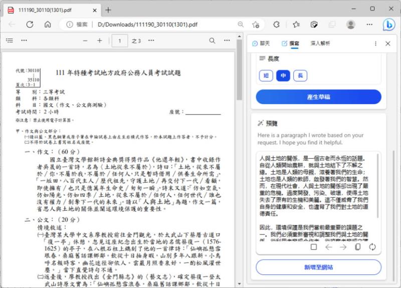 如何在 Microsoft Edge 側邊欄用 AI 聊天、撰寫郵件或文章並設定回應語氣？