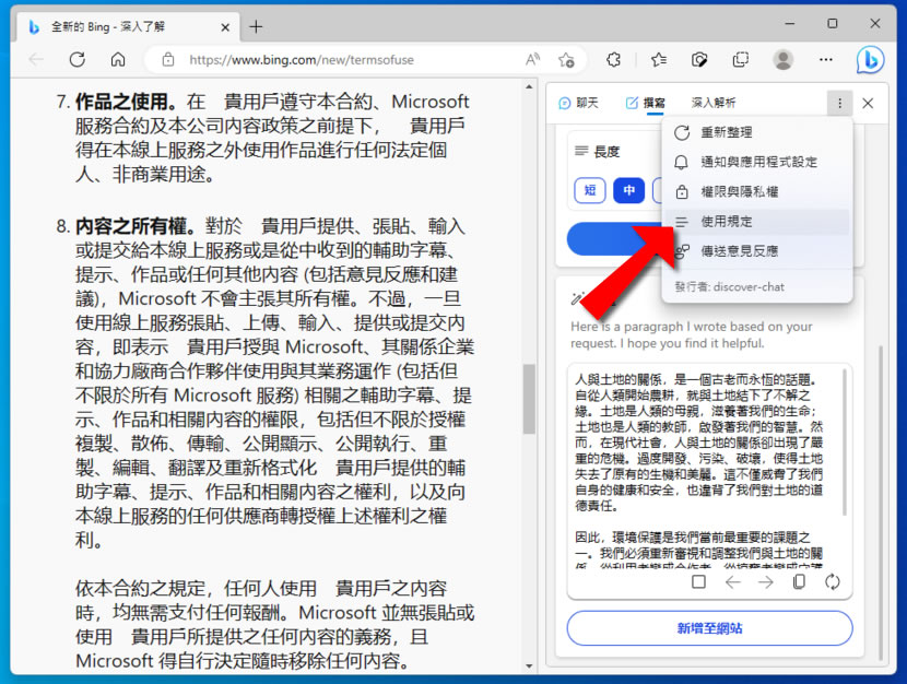 如何在 Microsoft Edge 側邊欄用 AI 聊天、撰寫郵件或文章並設定回應語氣? 如何在 Microsoft Edge 側邊欄用 AI 聊天、撰寫郵件或文章並設定回應語氣?