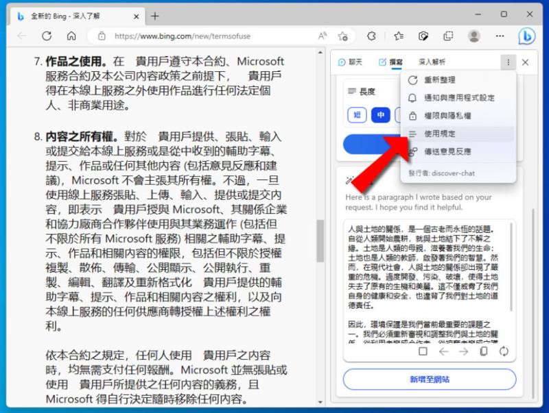 如何在 Microsoft Edge 側邊欄用 AI 聊天、撰寫郵件或文章並設定回應語氣？