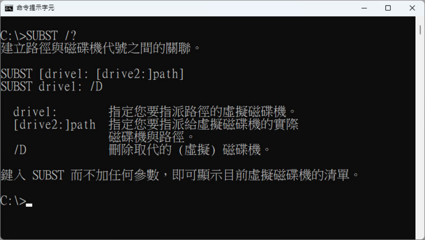 「Windows」如何使用 Subst 指令建立虛擬磁碟機？
