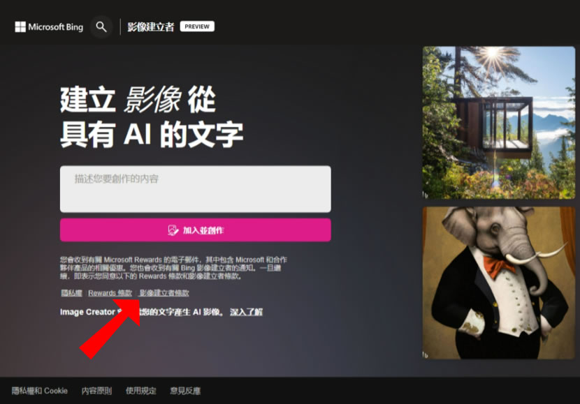 Microsoft Image Creator 體驗 AI 繪圖威力，輸入文字描述就用 AI 幫你產圖