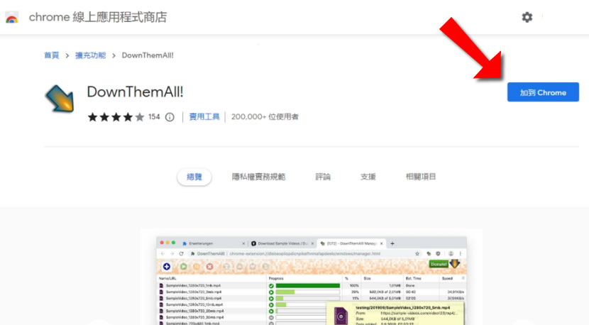 DownThemAll 讓你輕鬆下載網頁內所有檔案（瀏覽器擴充功能）