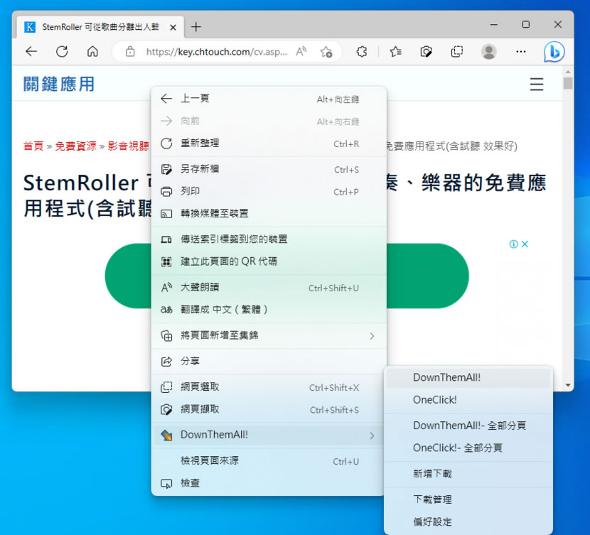 DownThemAll 讓你輕鬆下載網頁內所有檔案（瀏覽器擴充功能）